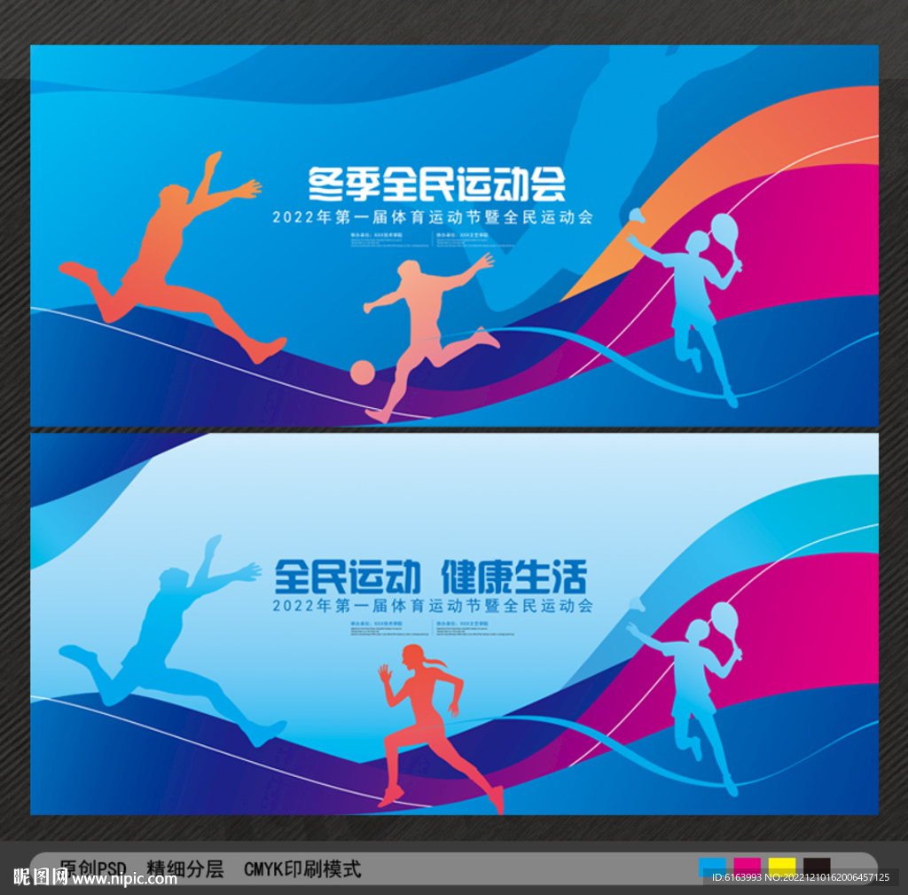 运动会