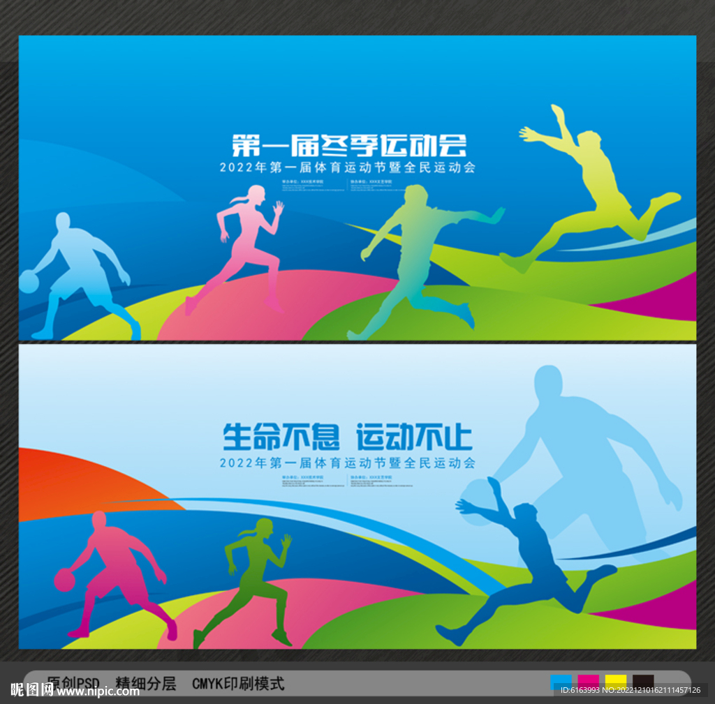 运动会