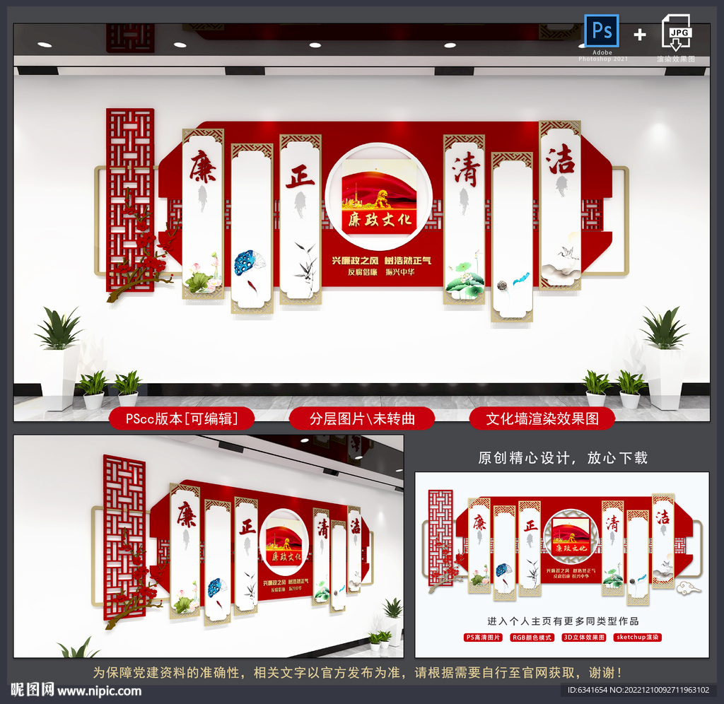 廉政文化