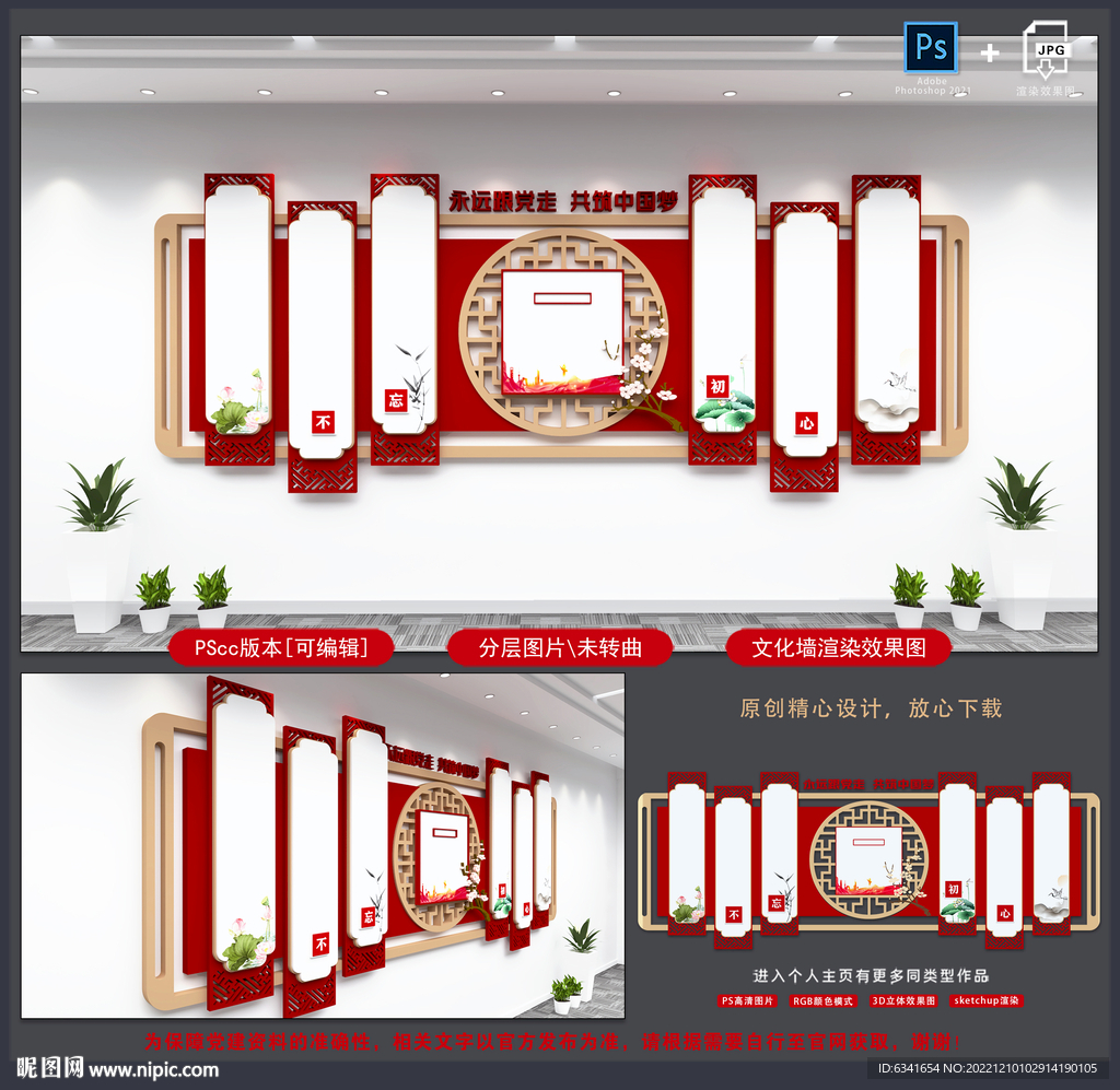 党建制度