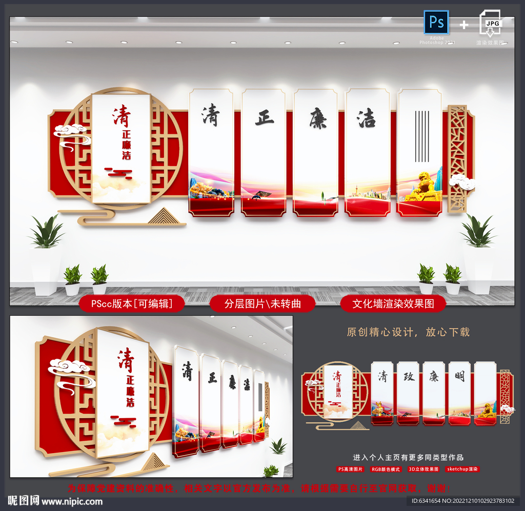 廉政文化
