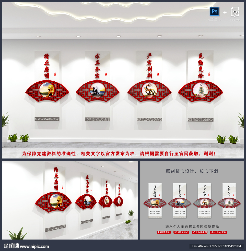 廉政文化