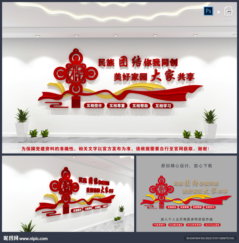 民族团结