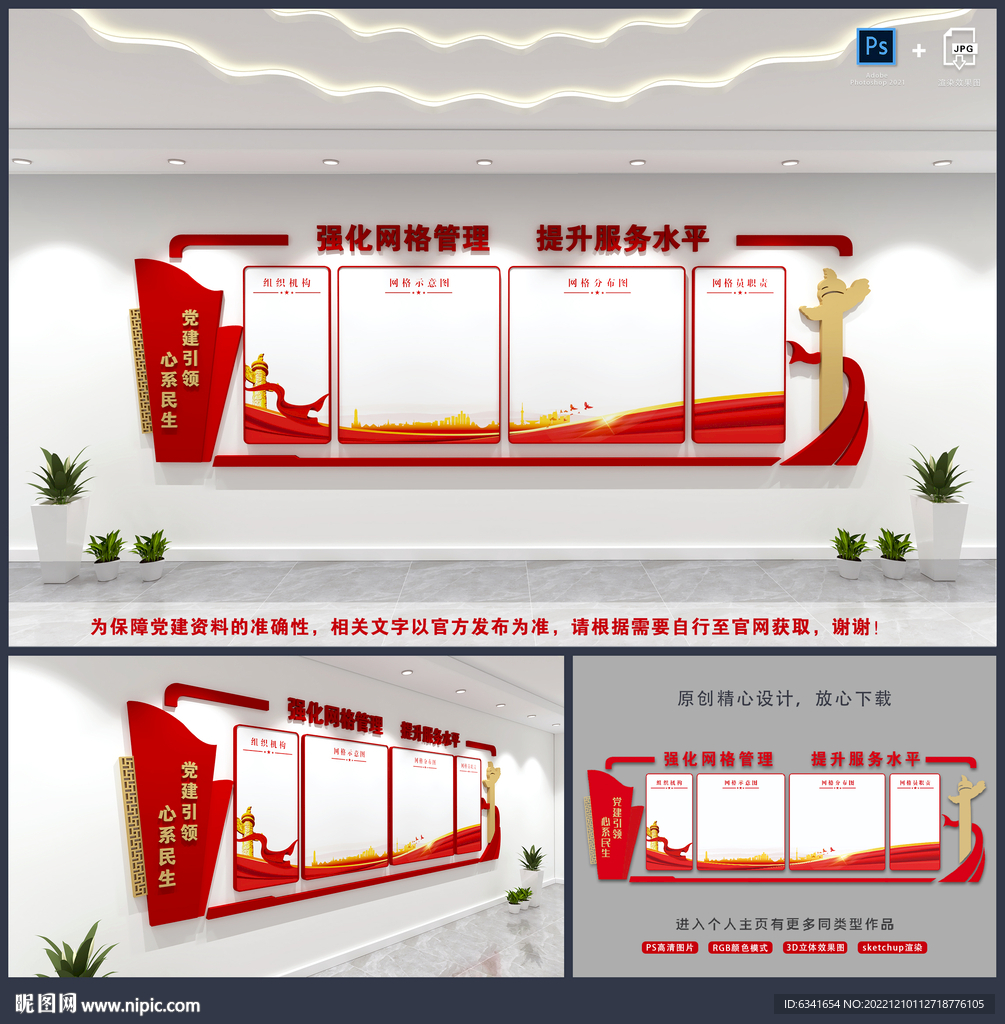 网格管理