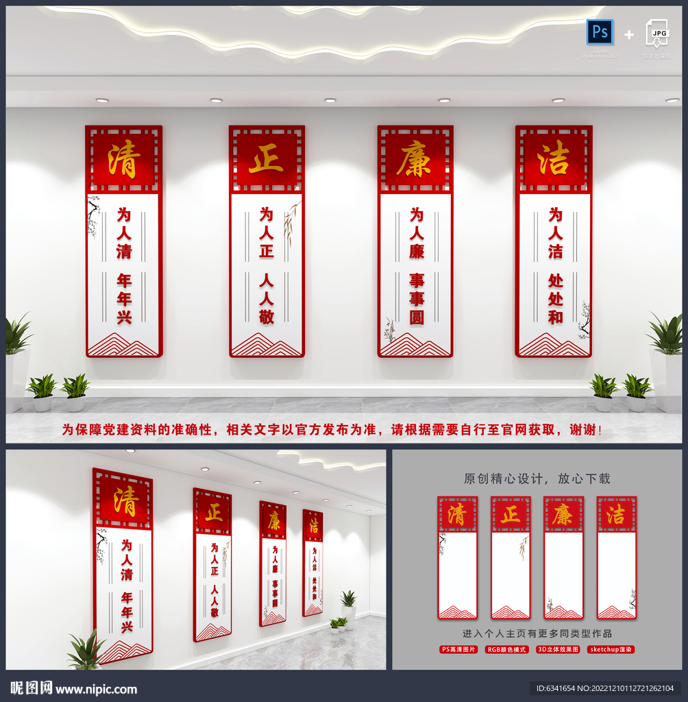 廉政文化