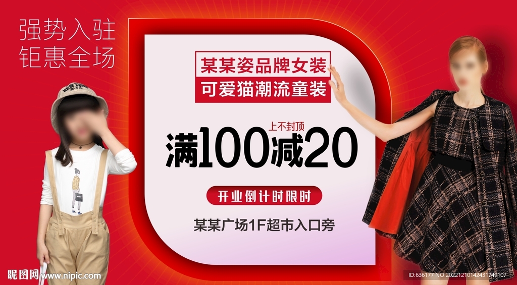 服装店店招海报