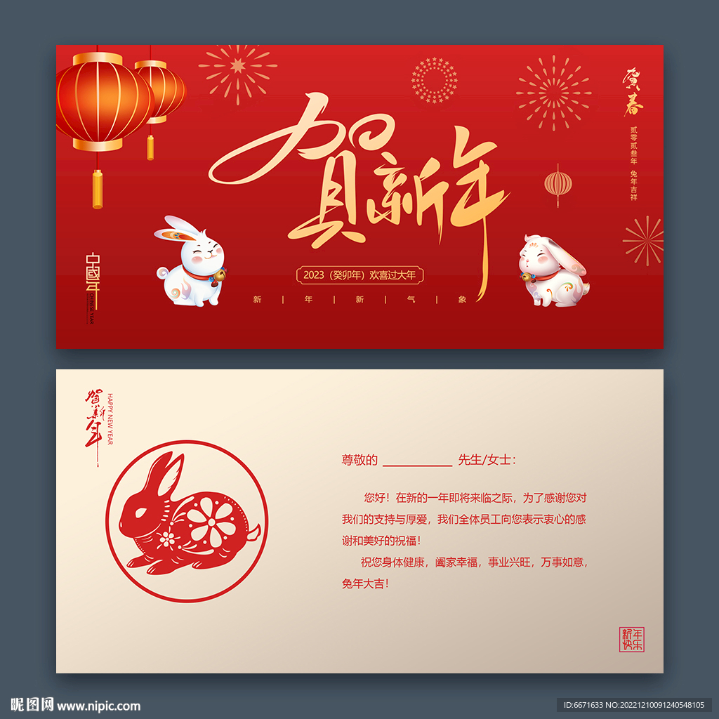 2023兔年春节新年贺卡