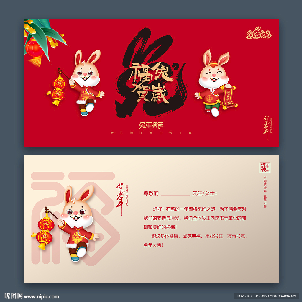 2023兔年春节新年贺卡