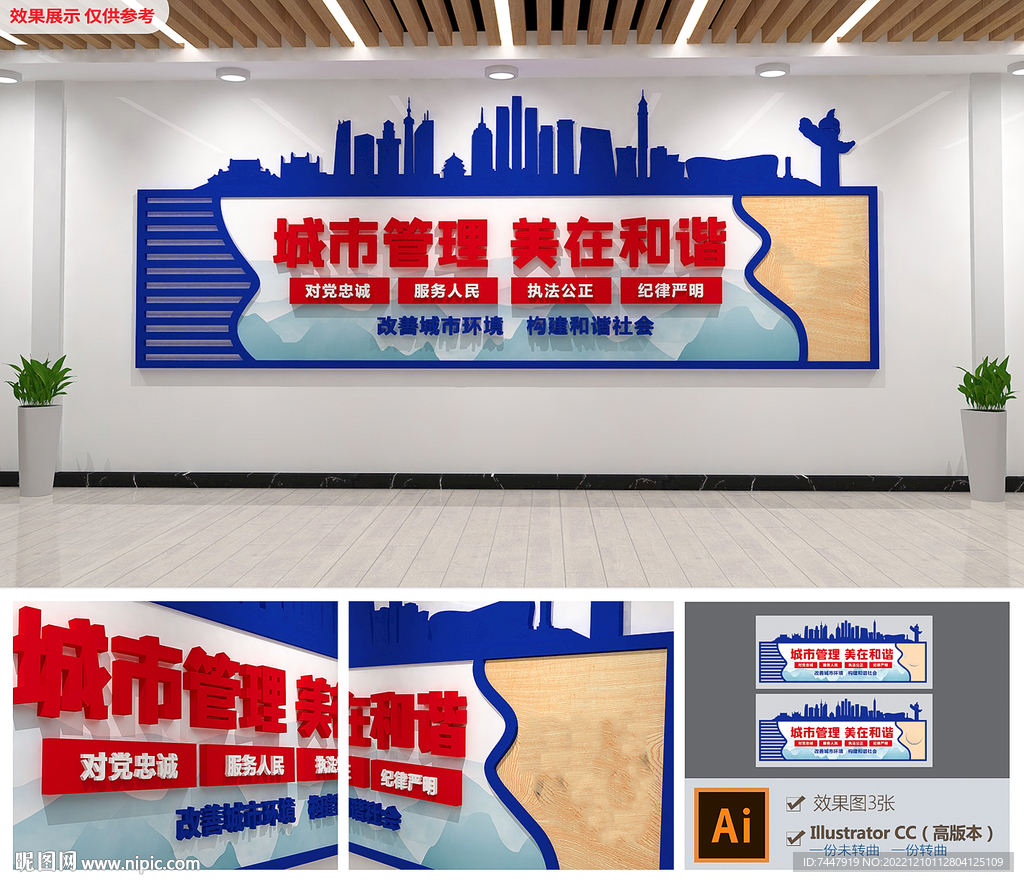 蓝色城市管理标语