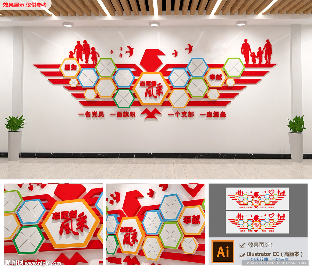 志愿者风采照片墙