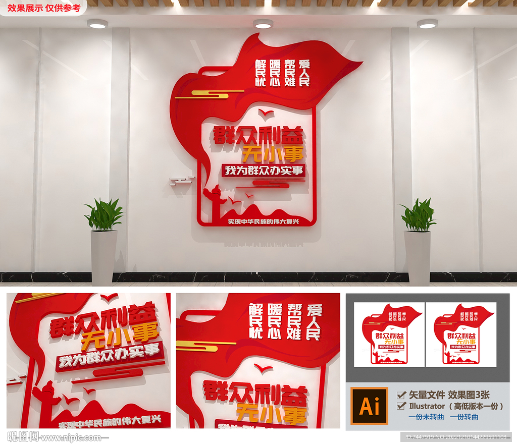 群众利益无小事党建文化墙