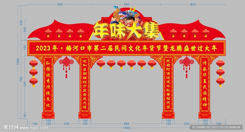 春节年货节大门