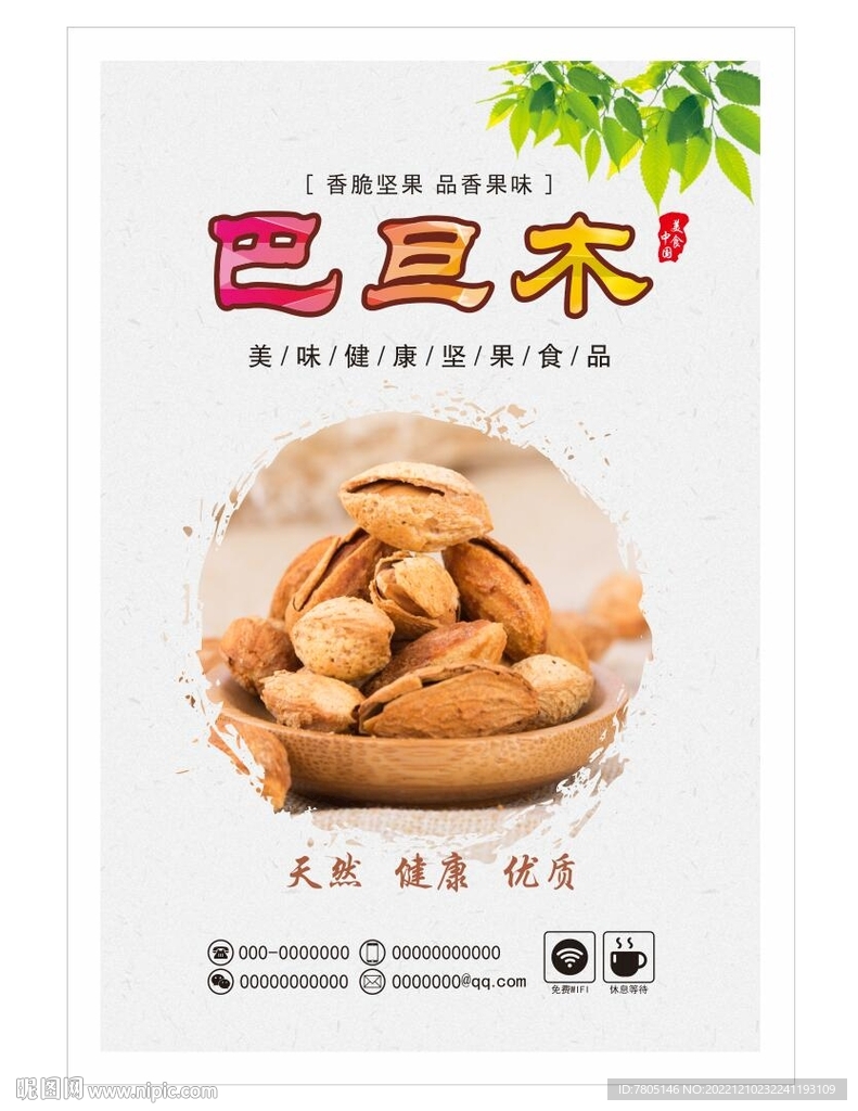 巴坦木