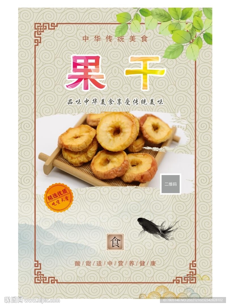 果干