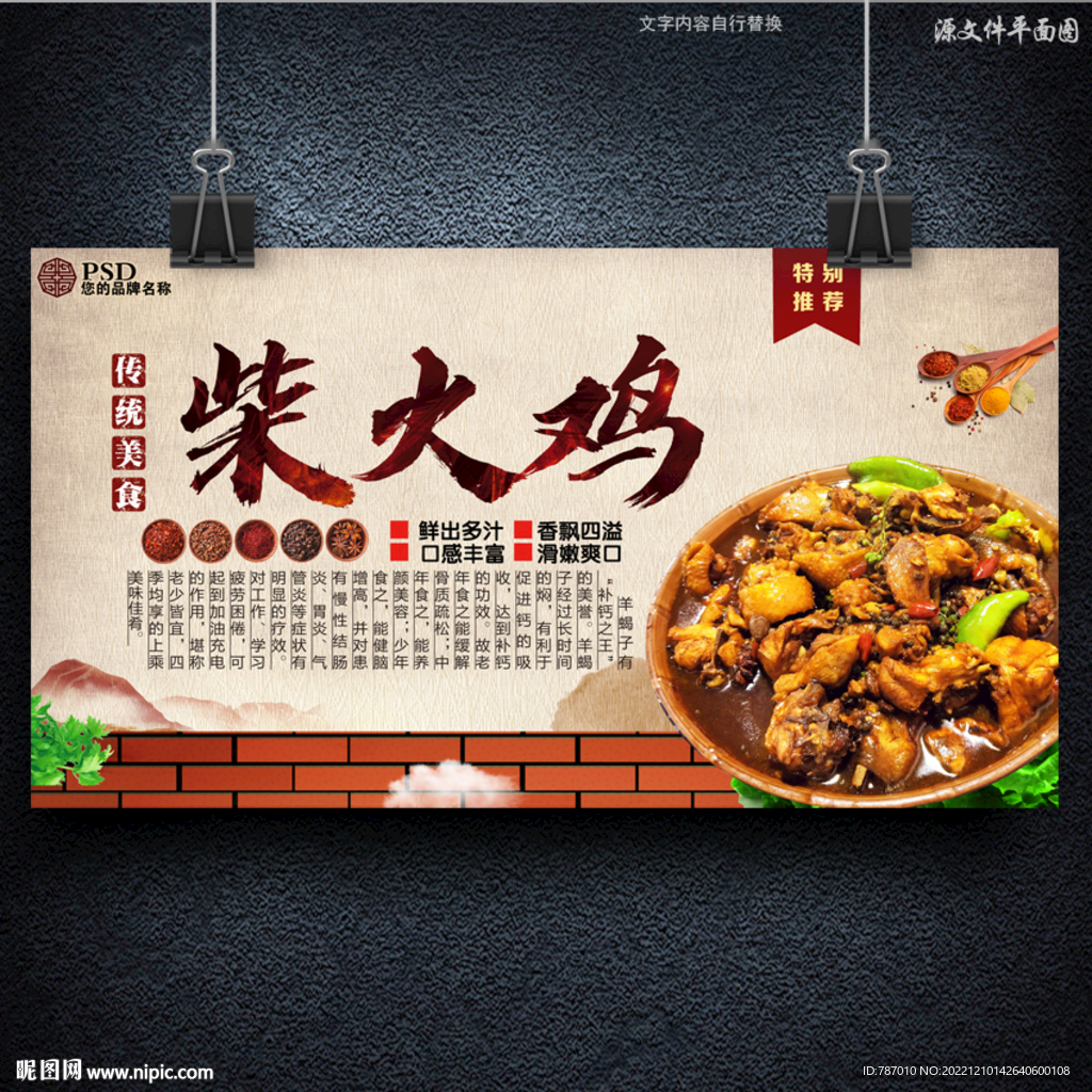 柴火鸡
