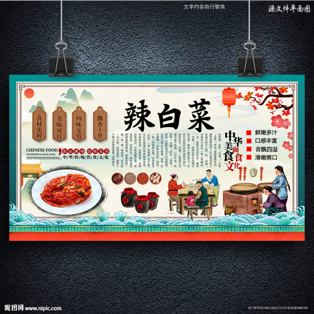 辣白菜
