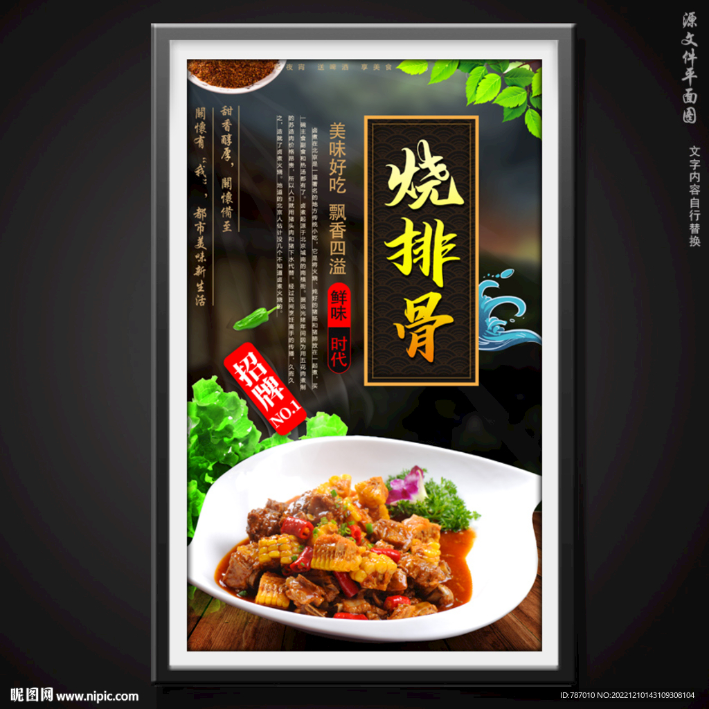 烧排骨