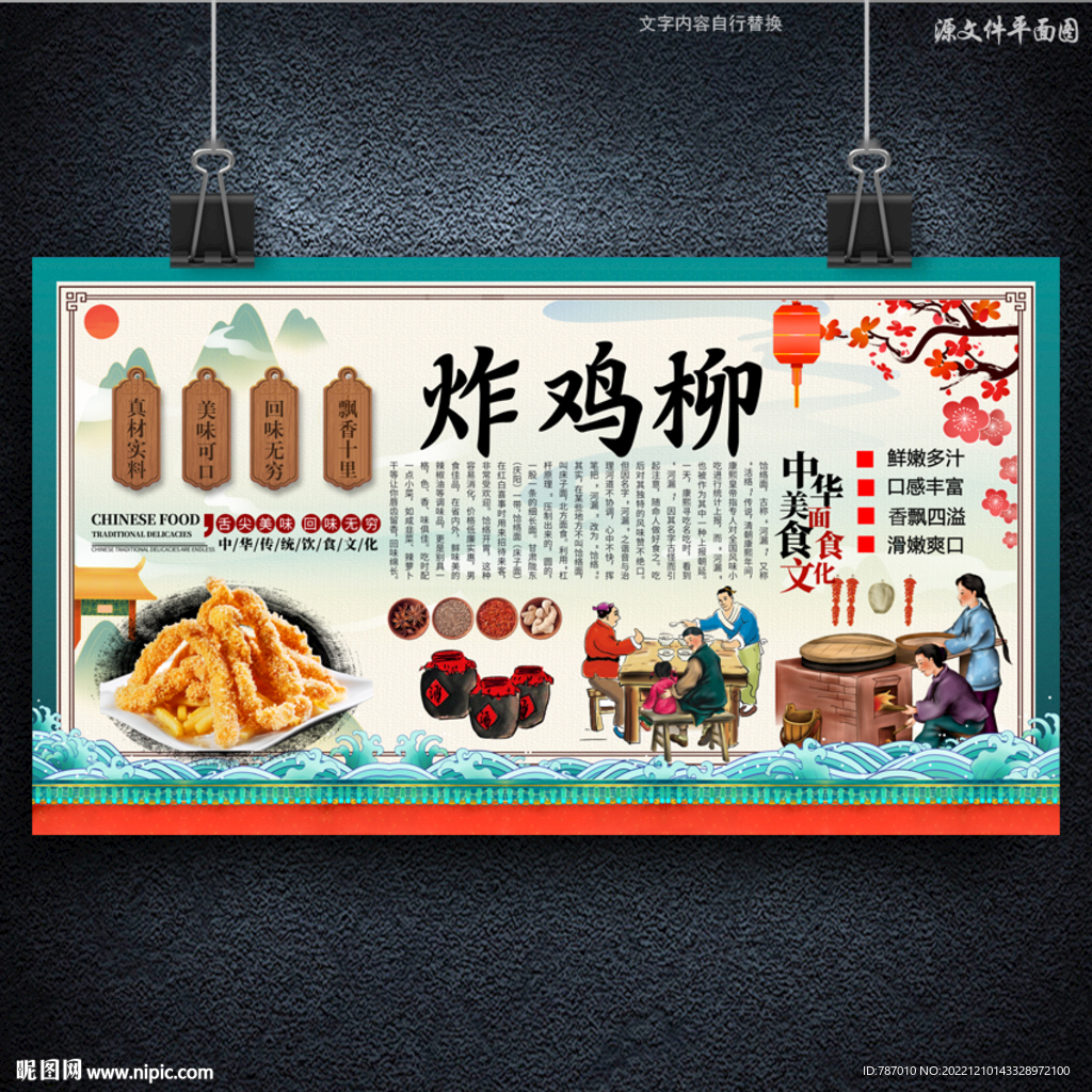 炸鸡柳
