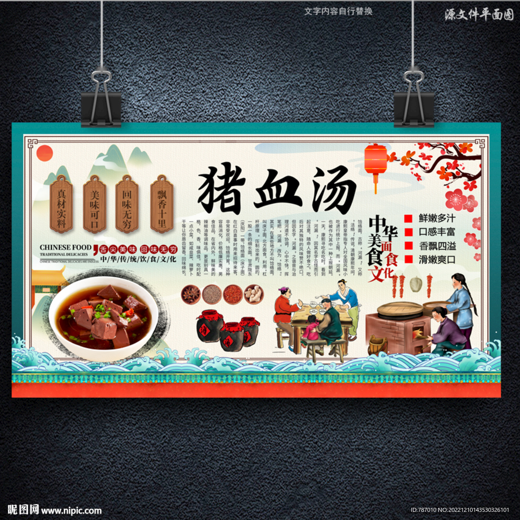 猪血汤