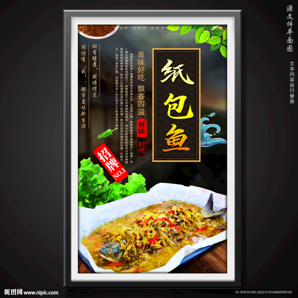 纸包鱼