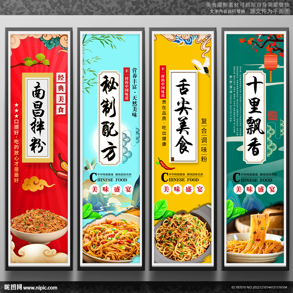 拌粉