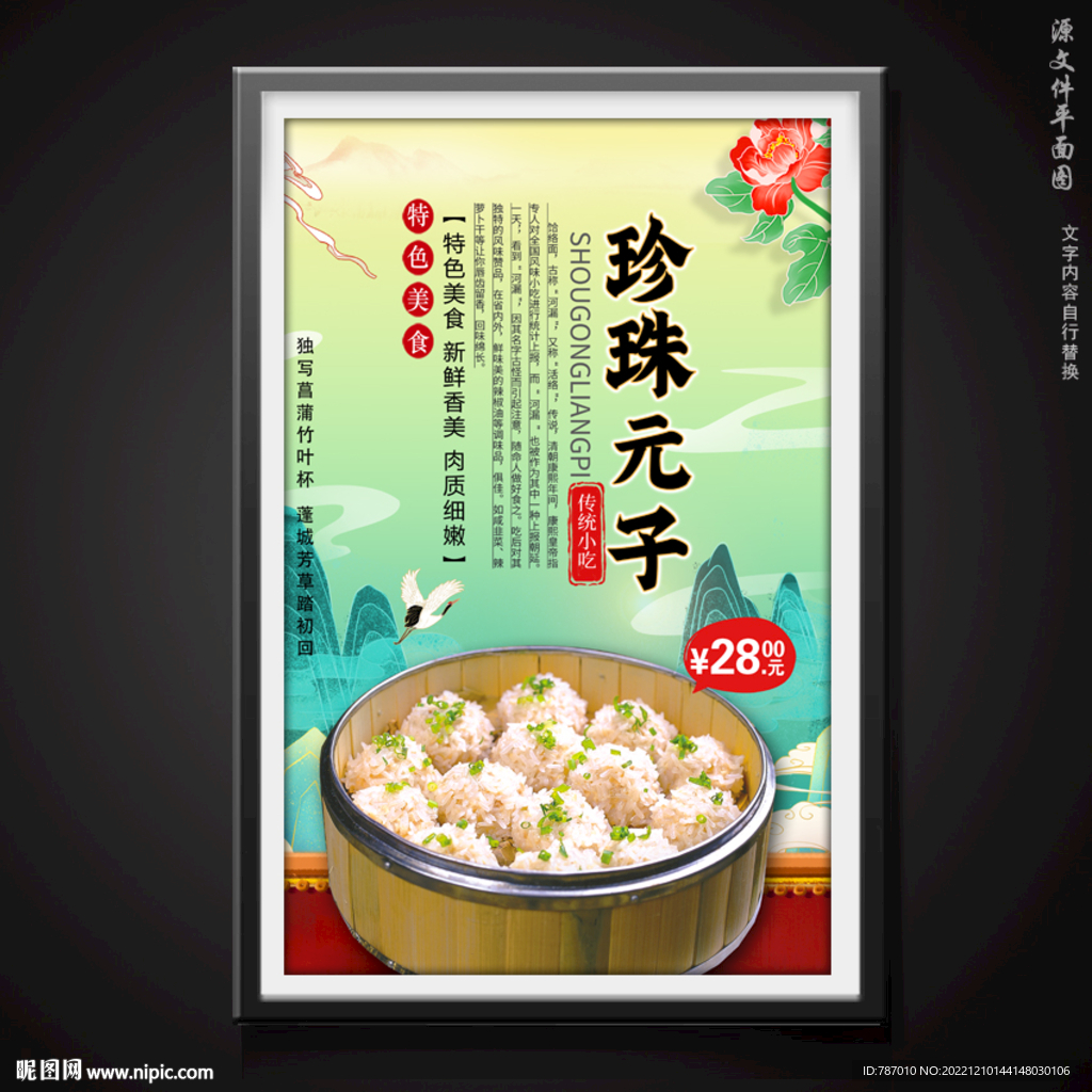 珍珠元子珍珠圆子