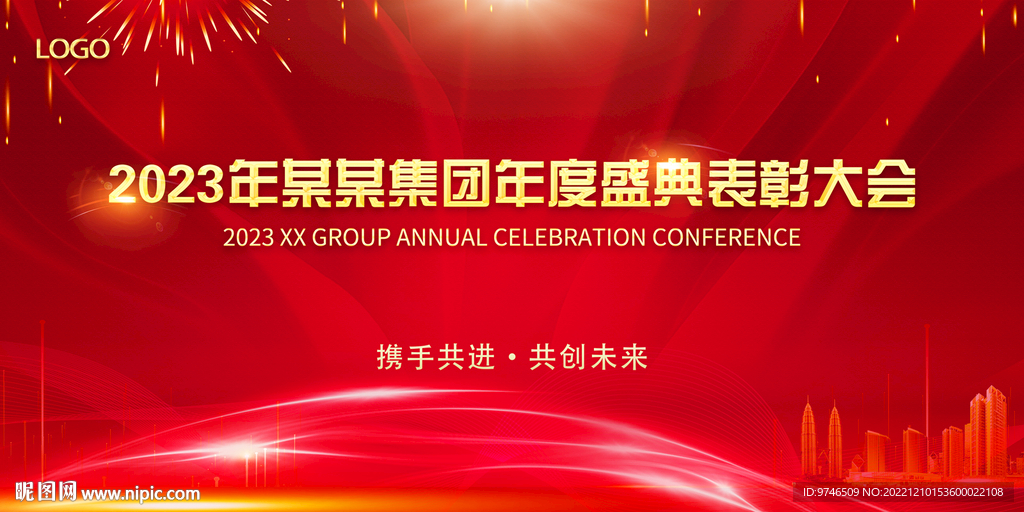 年会表彰大会