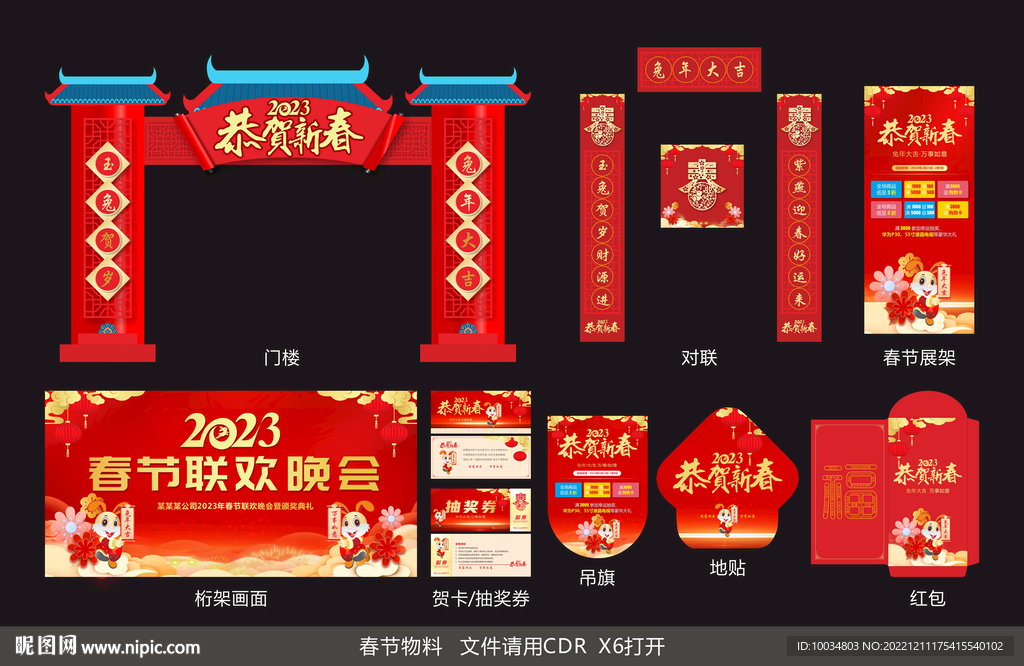 春节美陈物料