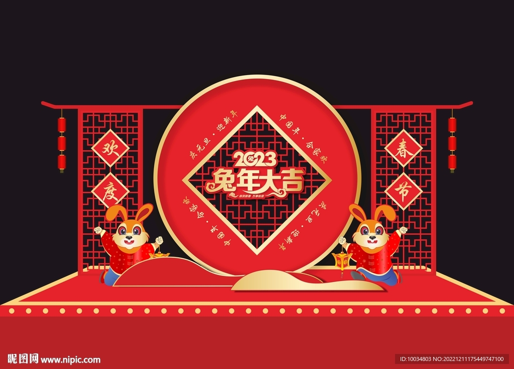 欢度春节