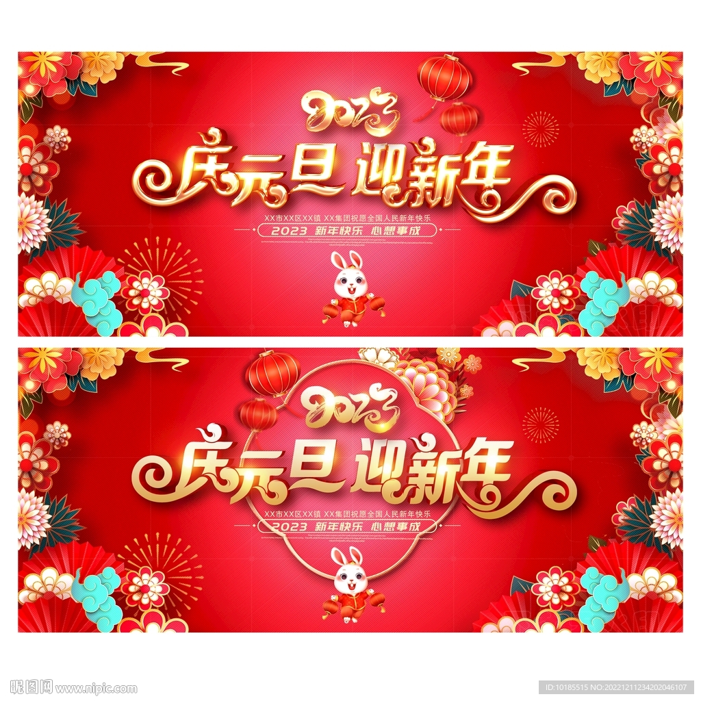 元旦节