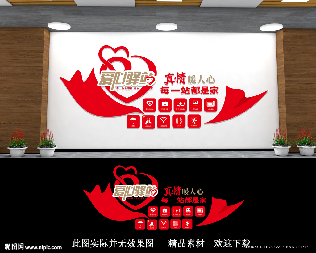 爱心驿站