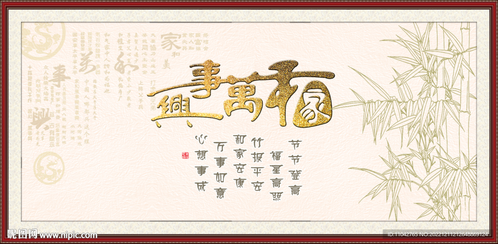 家和万事兴