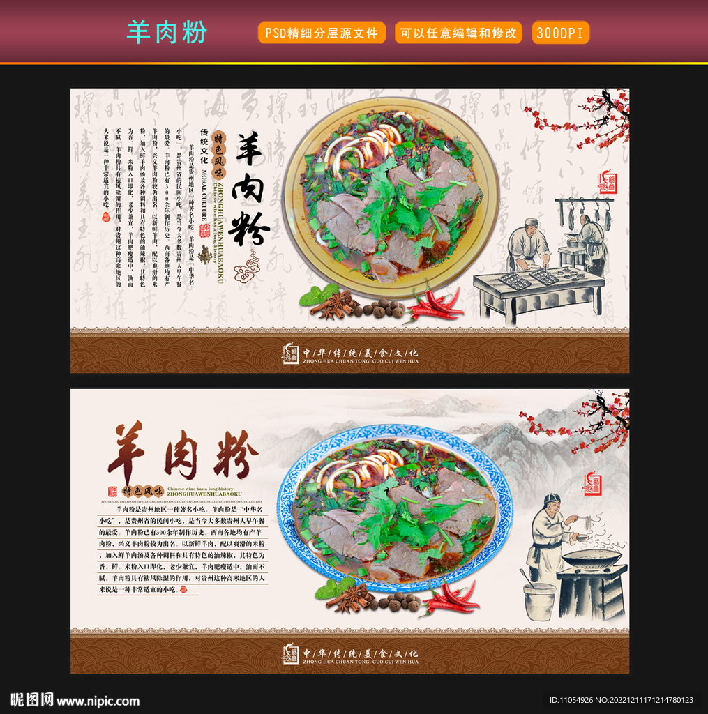 羊肉粉 