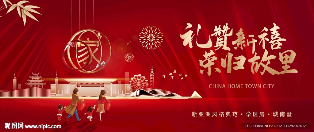 返乡特惠广告