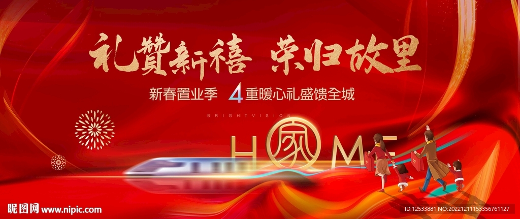 返乡置业背景