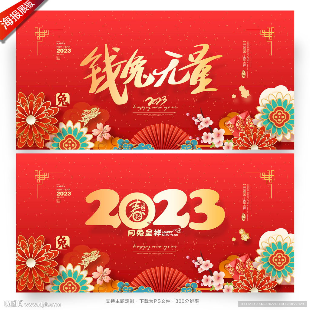 2023新年