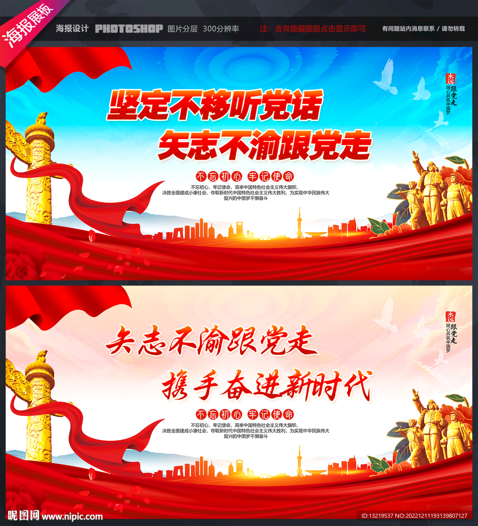 矢志不渝跟党走