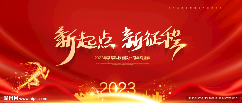 2023年会背景