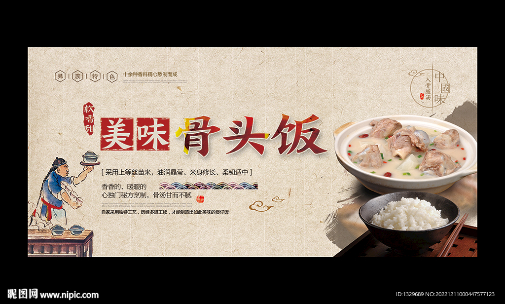 骨头饭