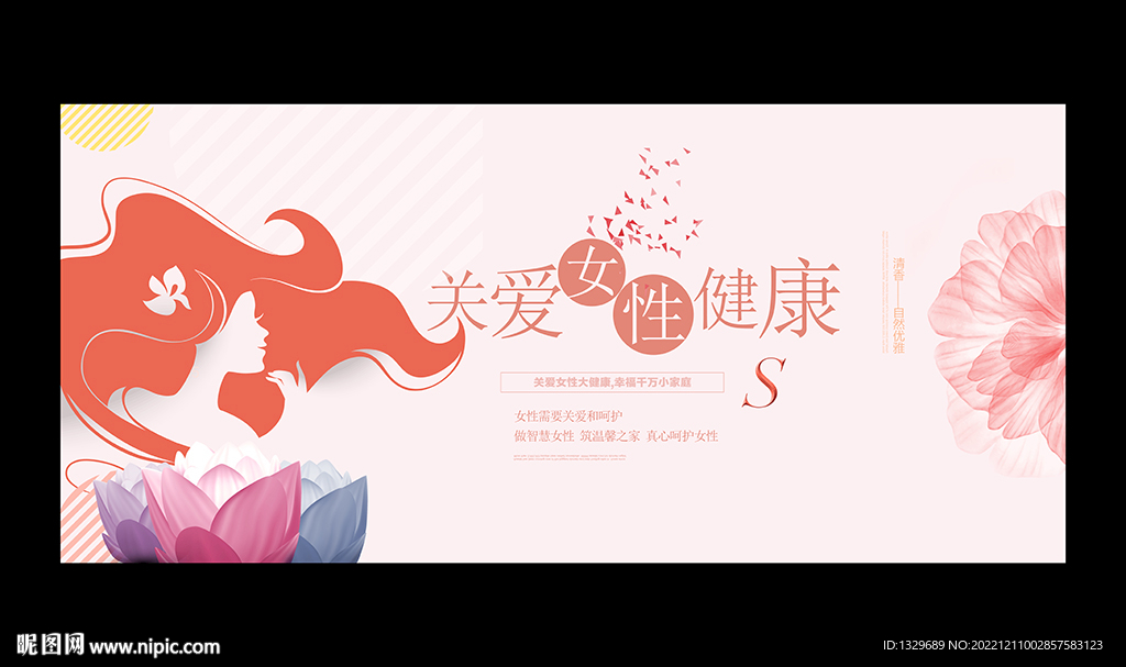 关爱女性