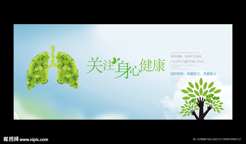 关爱健康
