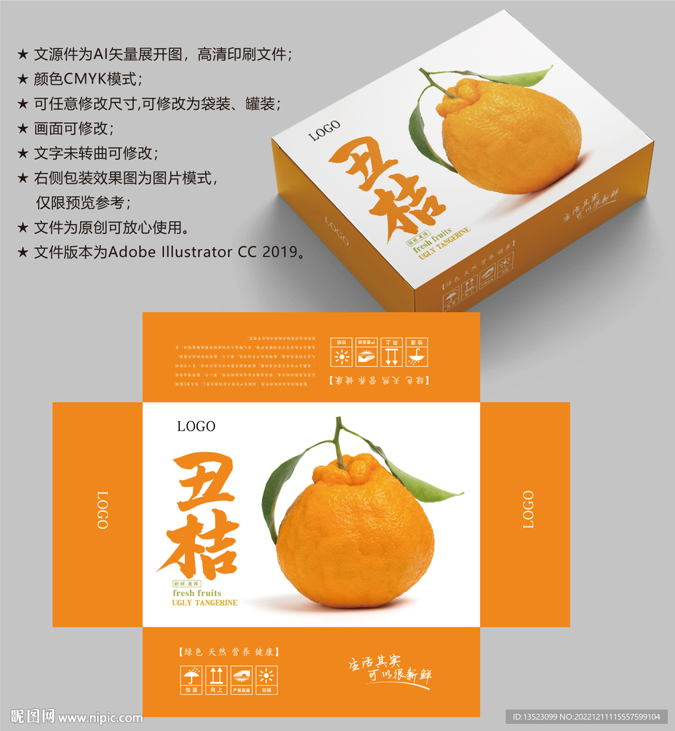 不知火包装 丑橘盒子