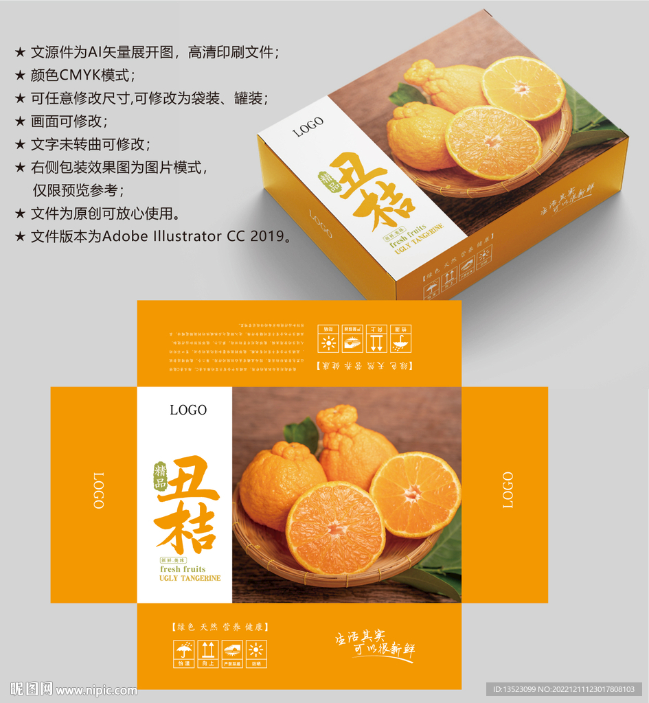 丑橘包装 不知火礼盒