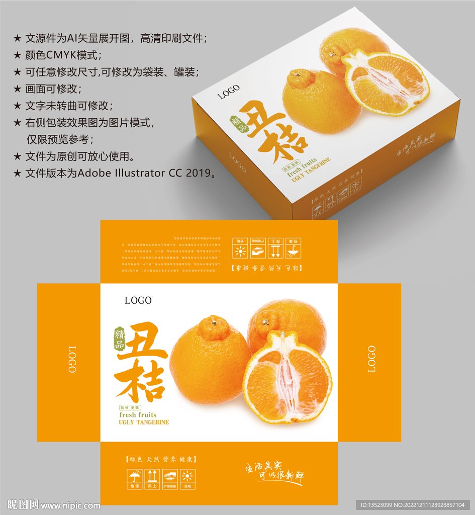 丑橘包装 不知火礼盒