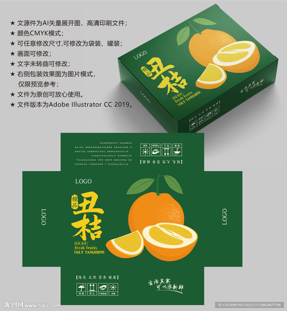 丑橘包装 不知火礼盒