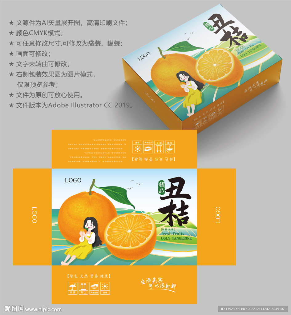 丑橘包装 不知火礼盒