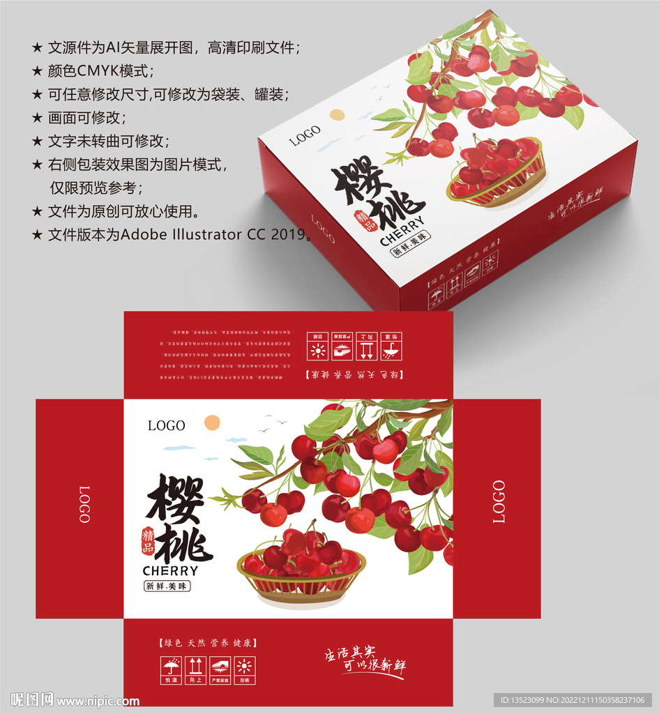 樱桃盒子 车厘子包装