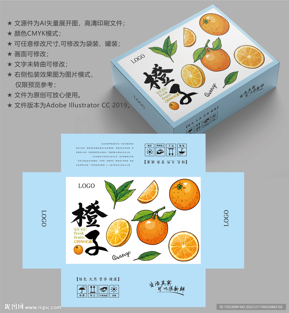 赣南脐橙 橙子包装