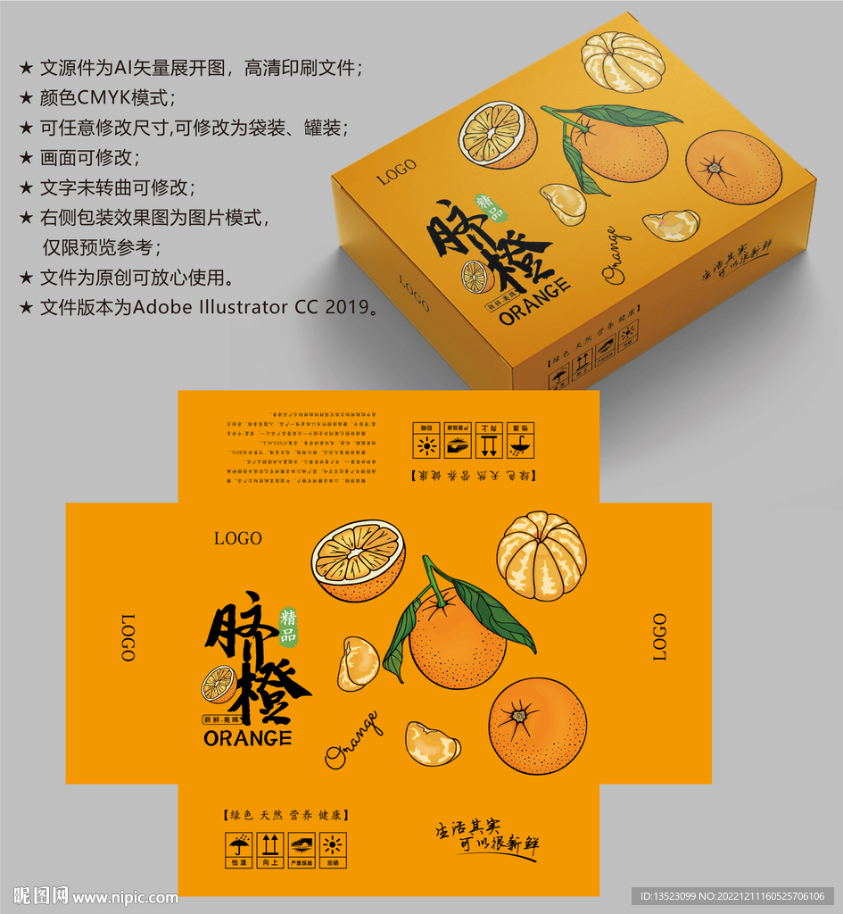 赣南脐橙 橙子包装
