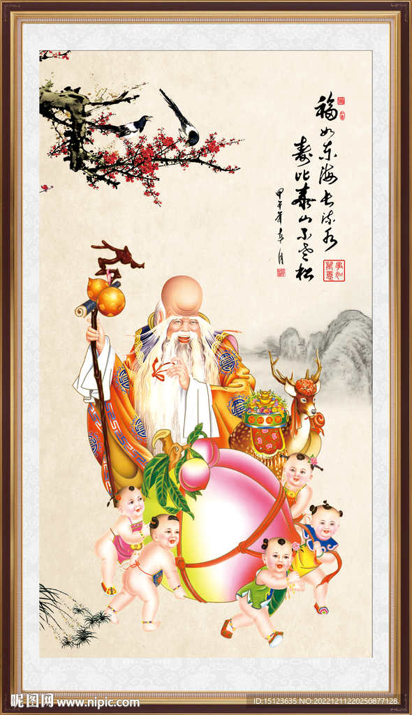 长寿之神 